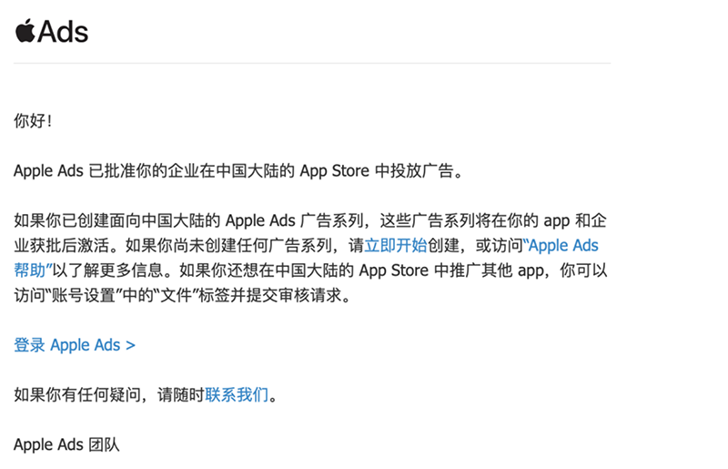 占据先发优势， 云锐集团获得 Apple Ads 官方授权！-7.9174.png